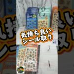 【フック攻略はYouTuber本編】#ボンボンドロップシール #ウォーターシール #タイルシール #ぷくぷくシール #シール #クレーンゲーム #ufoキャッチャー #ゲームセンター #フック設定