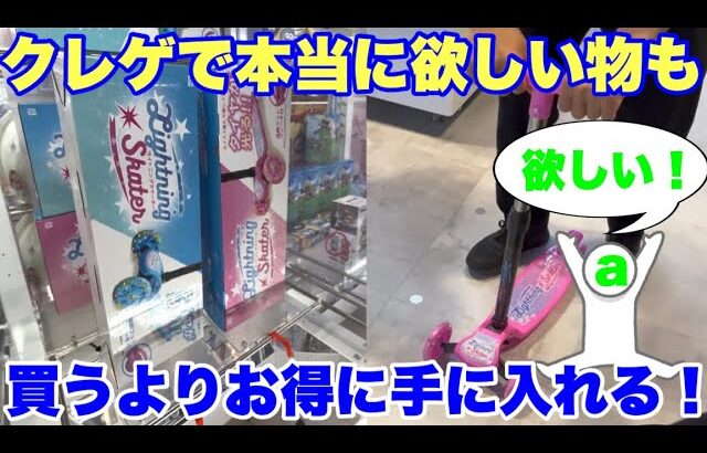買うよりお得に手に入る？annonがクレーンゲームで本当に欲しい景品を獲得してみた！！