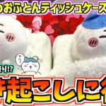 【ちいかわクレゲ】超人気即完売！？ちいかわおふとんぬいぐるみティッシュケースに挑戦！【ちいかわグッズ】【chiikawa】【プライズ】【おはるのちい活vlog】【UFOキャッチャー】【ゲームセンター】