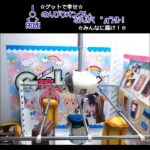 のんびりオンクレ、なんか(　ﾟдﾟ)ｸﾚ!! #clawmachine #オンクレ #クレーンゲーム #ゲット