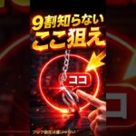 【保存版】フック設定、ここ見てる？【クレーンゲーム】 #クレーンゲーム #フック  #clawmachine