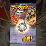 フック設定、ここ見てる？【クレーンゲーム】 #クレーンゲーム #フック  #clawmachine