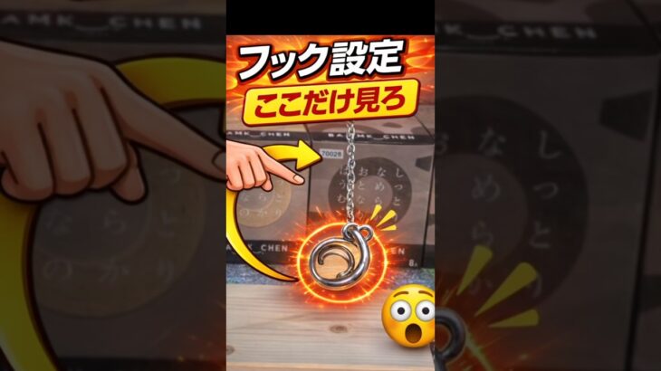 フック設定、ここ見てる？【クレーンゲーム】 #クレーンゲーム #フック  #clawmachine