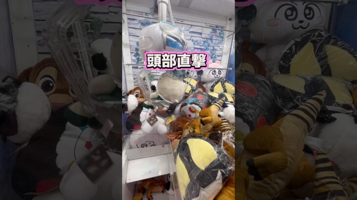 ゴール直前…フォロー🙏 #クレーンゲーム #ゲームセンター #cranegame #ゲーセン #ガチャガチャ #ufoキャッチャー #arcade #ハローキティ #hellokitty #doll