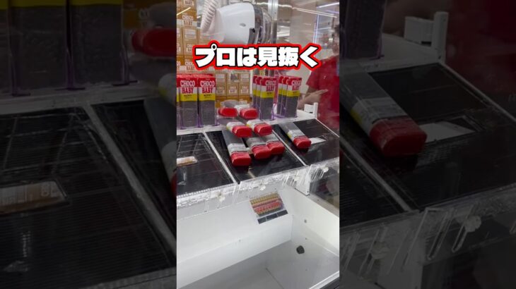 【攻略】乱獲！チャンネル登録お願いします🙏 #クレーンゲーム #ゲームセンター #cranegame #ufoキャッチャー #ゲーセン #clawmachine #sweet #fyp #攻略#裏技