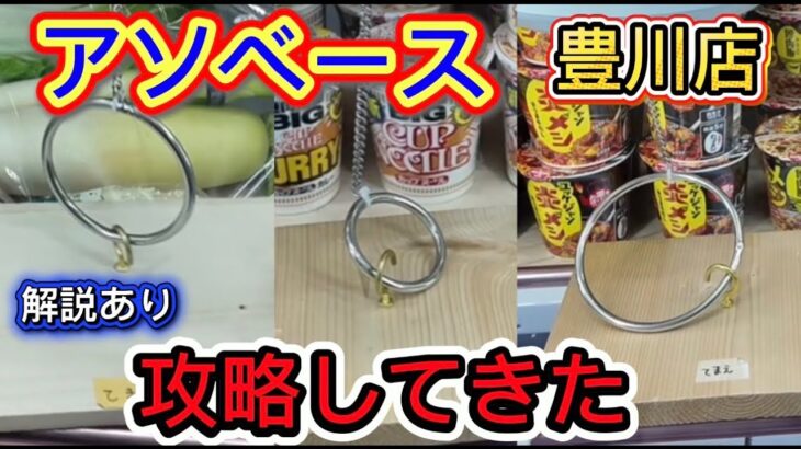 【フック設定攻略】アソベースで攻略してきた　in 愛知県　#クレーンゲーム #ゲームセンター #ufoキャッチャー