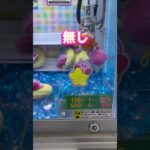 【kawaii】これが結構…フォローも🙏 #クレーンゲーム #ゲーセン #cranegame #ufoキャッチャー #kirby #ワドルディ #カービィ #clawmachine #fyp #攻略