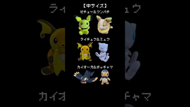 【！最新情報！】 あの準伝説・幻ポケモンが…!? ４月登場ポケモンはこれだ！　#ポケモン#pokemon #ポケットモンスター #クレーンゲーム#ぬいぐるみ #情報