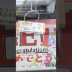 ベネクス川崎店でティラミスとガトーショコラの景品をゲット　#shorts