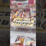 ギガステーション戸田店でランチパックとダブルソフトの景品をゲット　#shorts