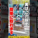【クレーンゲーム】実は簡単！ゲーセンの日用品はこうやって取れ🔥#shorts