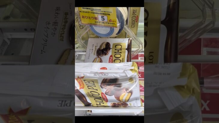ベネクス浦和店でチョコパイとしみチョココーンの景品をゲット　#shorts