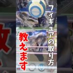 【クレーンゲーム】プライズフィギュアの取り方！デカ箱の狙い方教えます🔥#shorts