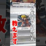 【クレーンゲーム】プライズフィギュアの取り方教えます！超必見の攻略フィニッシュ方法！#shorts