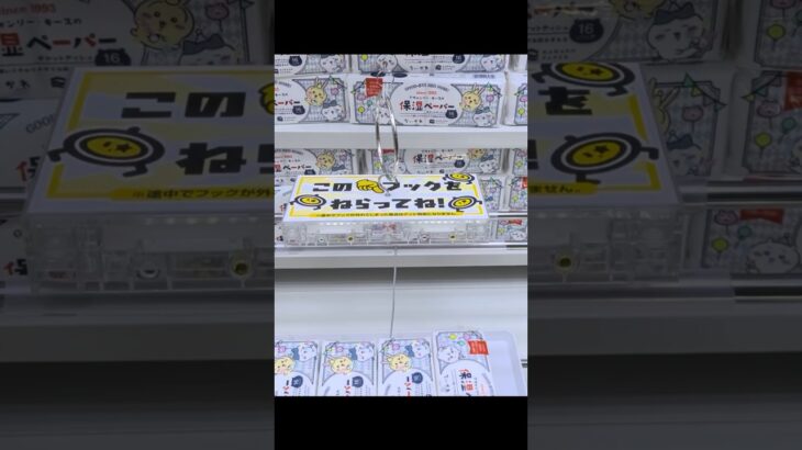 ギガステーション戸田店でちいかわの保湿ペーパーとアリエールの景品をゲット #shorts