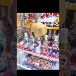 食べ物はゲーセンで取る時代へ#shorts #クレーンゲーム #確率機 #clawmachine #子供とお出かけ #子育て #クレーンゲーム攻略 #ufoキャッチャー #ゲーセン #prize
