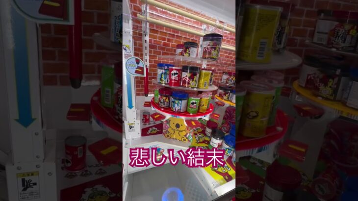 (笑) #shorts   #フック #夾娃娃機 #ゲームセンター #uFoキャッチャー ＃夾娃娃＃ゲーセン＃倉庫系 #クレーンゲーム #ゲッタースピン