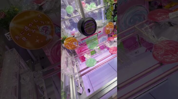 グルグル飴② #shorts   #フック #夾娃娃機 #ゲームセンター #uFoキャッチャー ＃夾娃娃＃ゲーセン＃倉庫系 #クレーンゲーム #ゲッタースピン