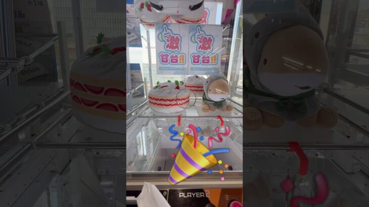 今回は本当に激甘台でした！ #shorts   #フック #夾娃娃機 #ゲームセンター #uFoキャッチャー ＃夾娃娃＃ゲーセン＃倉庫系 #クレーンゲーム #ゲッタースピン