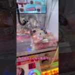 ちびクレっていう機種なんだけど #shorts  #フック #夾娃娃機 #ゲームセンター #uFoキャッチャー ＃夾娃娃＃ゲーセン＃倉庫系 #クレーンゲーム #ゲッタースピン