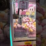 カービィ狙い！ #ゲーセン #shorts  #フック #夾娃娃機 #ゲームセンター #uFoキャッチャー ＃夾娃娃＃ゲーセン＃倉庫系 #クレーンゲーム #ゲッタースピン