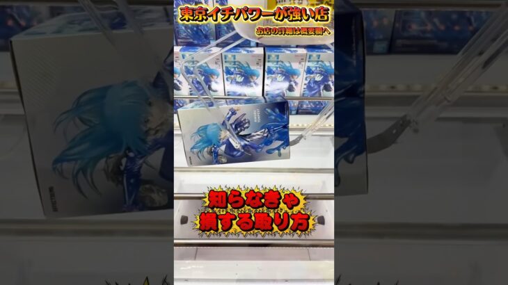 長箱の落とし方に選択肢を増やしましょう #shorts #クレーンゲーム  #ufoキャッチャー #フィギュア