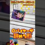 悪くなさそうな形で落ちてたのでハイエナします #shorts #クレーンゲーム  #ufoキャッチャー #フィギュア