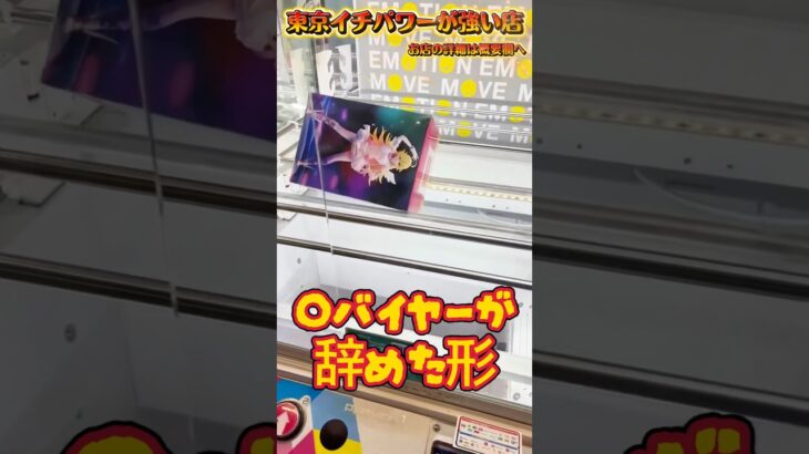 悪くなさそうな形で落ちてたのでハイエナします #shorts #クレーンゲーム  #ufoキャッチャー #フィギュア