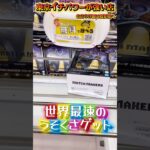 狙って出来たら天才すぎる取り方  #shorts #クレーンゲーム  #ufoキャッチャー #フィギュア