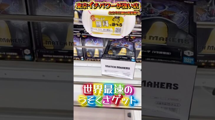 狙って出来たら天才すぎる取り方  #shorts #クレーンゲーム  #ufoキャッチャー #フィギュア