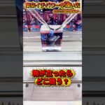 箱が立ったらどこを狙う？ #shorts #クレーンゲーム  #ufoキャッチャー #フィギュア