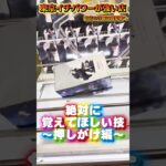 知らなきゃ損する長箱橋渡しの取り方  #shorts #クレーンゲーム  #ufoキャッチャー #フィギュア