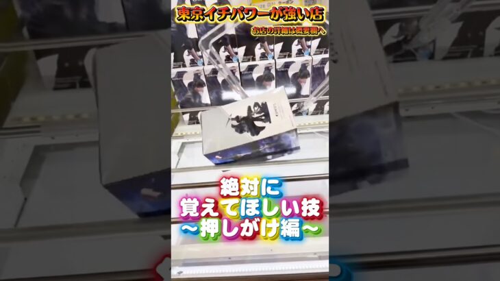 知らなきゃ損する長箱橋渡しの取り方  #shorts #クレーンゲーム  #ufoキャッチャー #フィギュア