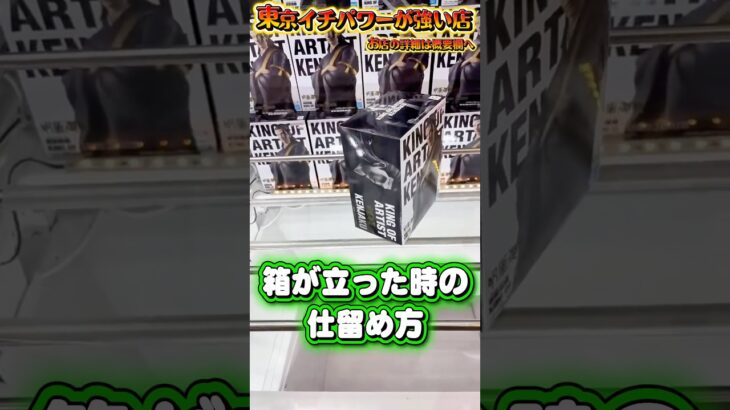 この形から起死回生の一手  #shorts #クレーンゲーム  #ufoキャッチャー #フィギュ