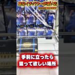 初期位置にする前に一回試してほしい技  #shorts #クレーンゲーム  #ufoキャッチャー #フィギュア