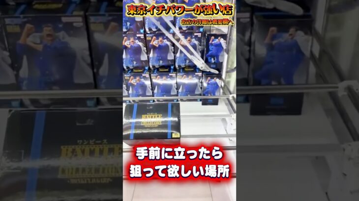 初期位置にする前に一回試してほしい技  #shorts #クレーンゲーム  #ufoキャッチャー #フィギュア