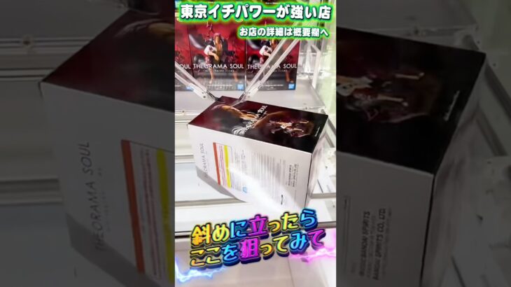 この形から狙うのは一点のみ #shorts #クレーンゲーム  #ufoキャッチャー #フィギュア