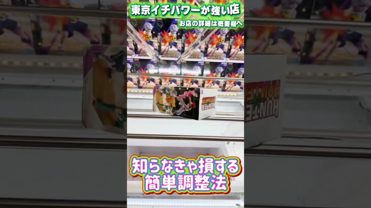 時に堅実な攻め方も大事です #shorts #クレーンゲーム  #ufoキャッチャー #フィギュア