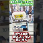 両角が接地したらここを狙ってください  #shorts #クレーンゲーム  #ufoキャッチャー #フィギュア