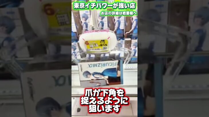 両角が接地したらここを狙ってください  #shorts #クレーンゲーム  #ufoキャッチャー #フィギュア