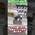 ボツ動画の予定だったけど…  #shorts #クレーンゲーム  #ufoキャッチャー #フィギュア