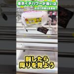 刺しても獲得判定にならない店の場合   #shorts #クレーンゲーム  #ufoキャッチャー #フィギュア