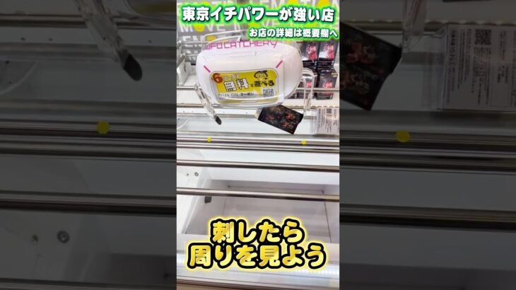 刺しても獲得判定にならない店の場合   #shorts #クレーンゲーム  #ufoキャッチャー #フィギュア