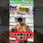 【定期】北斗神拳は無敵じゃない  #shorts #クレーンゲーム  #ufoキャッチャー #フィギュア