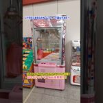 とあるレトロなしまむらのゲームコーナーで遊んでみた！#shorts #ufoキャッチャー #ゲームセンター #しまむら #レトロゲーム