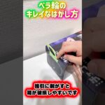 ペラ輪のキレイな剥がし方  #shorts #クレーンゲーム  #ufoキャッチャー #フィギュア #プライズ