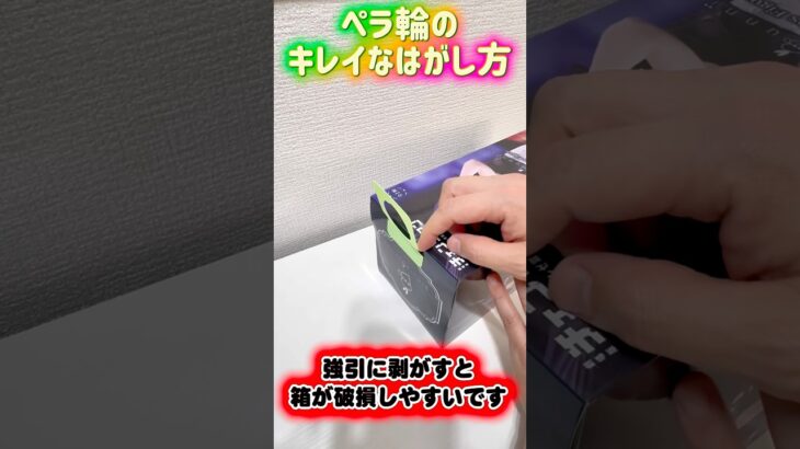 ペラ輪のキレイな剥がし方  #shorts #クレーンゲーム  #ufoキャッチャー #フィギュア #プライズ