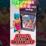 開けたフィギュア箱の保存方法  #shorts #クレーンゲーム  #ufoキャッチャー #フィギュア #プライズ