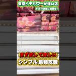 長箱攻略基本の｢き｣ #shorts #クレーンゲーム  #ufoキャッチャー #フィギュア