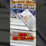 箱を投げる時に必ず意識して欲しい部分 #shorts #クレーンゲーム  #ufoキャッチャー #フィギュア